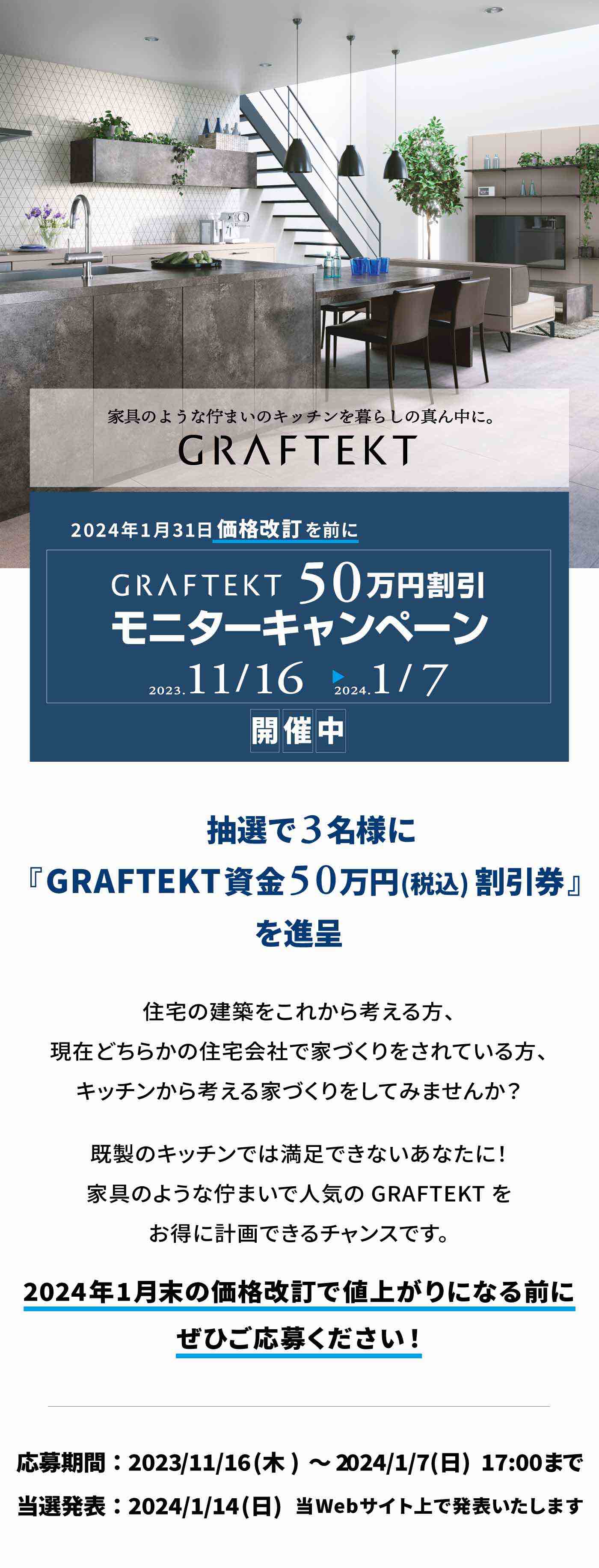 「GRAFTEKT」モニターキャンペーン